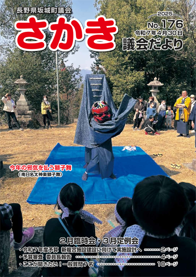 議会だより