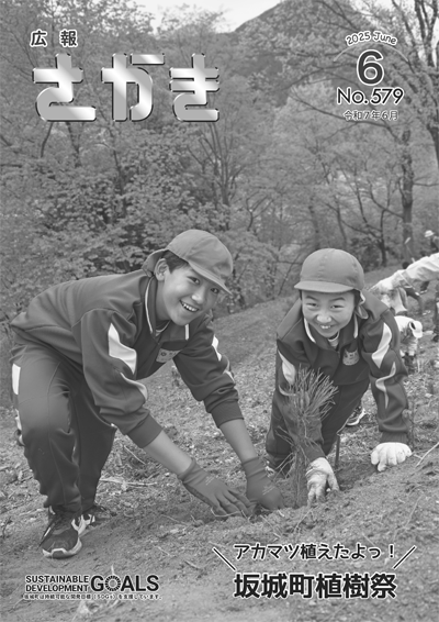 広報さかき６月号
