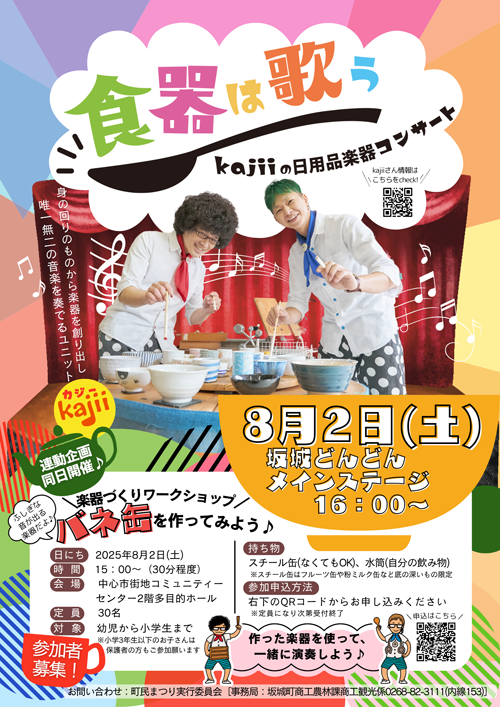 どんどん