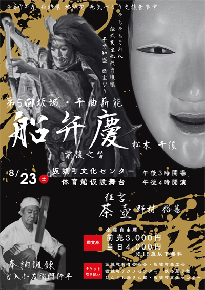 薪能