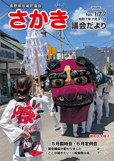 議会だより