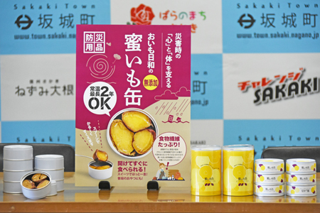 蜜いも缶贈呈式