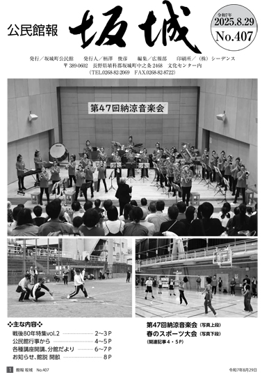 公民館報