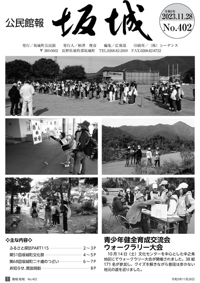 公民館報