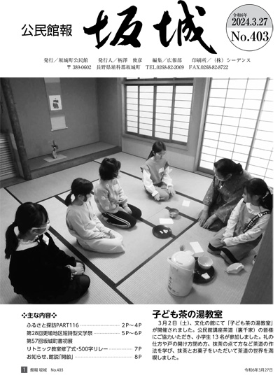 公民館報
